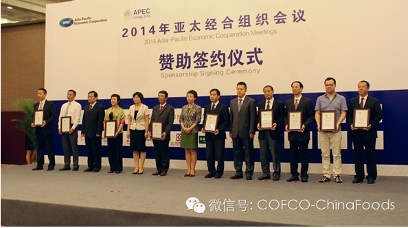 中粮集团赞助2014年亚太经合组织会议(APEC