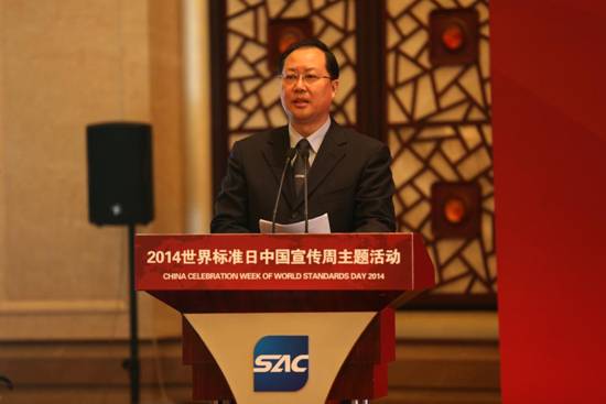 毛伟明出席2014年世界标准日宣传周中国主题日活动