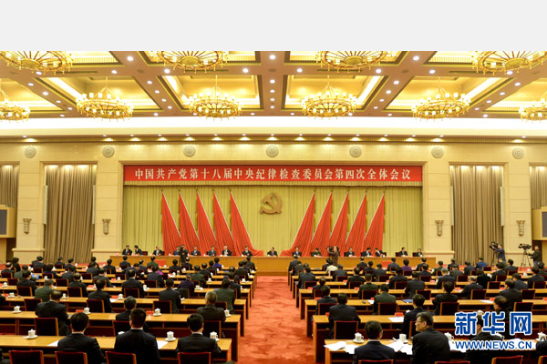 10月25日，中国共产党第十八届中央纪律检查委员会第四次全体会议在北京举行。 新华社记者 马占成 摄