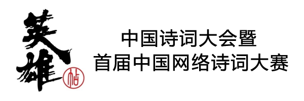 《首届中国网络诗词大赛》英雄帖火热来袭_科教_央视网(cctv.com)