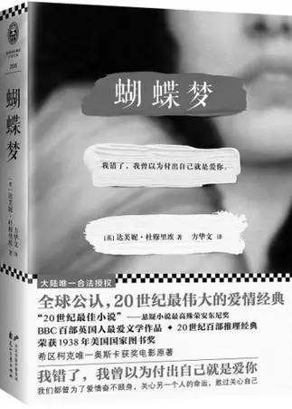中文版《蝴蝶梦》遭盗版75年:多人误以为是公版书