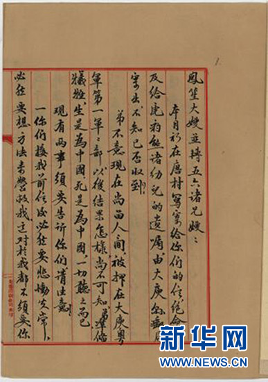 家国情怀:刘伯坚给亲属的遗书——中央档案馆馆藏珍贵历史档案背后的党史故事之一这是刘伯坚写给亲属的遗书(资料照片)。