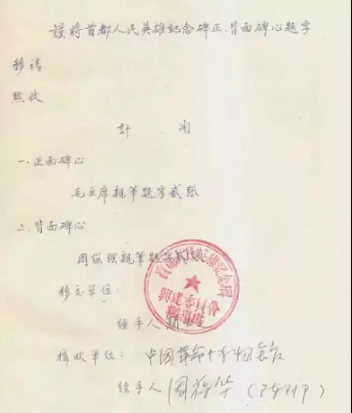 這張1960年5月的收據中寫明：毛主席親筆題字二張