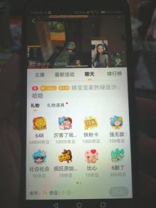 打赏的女主播