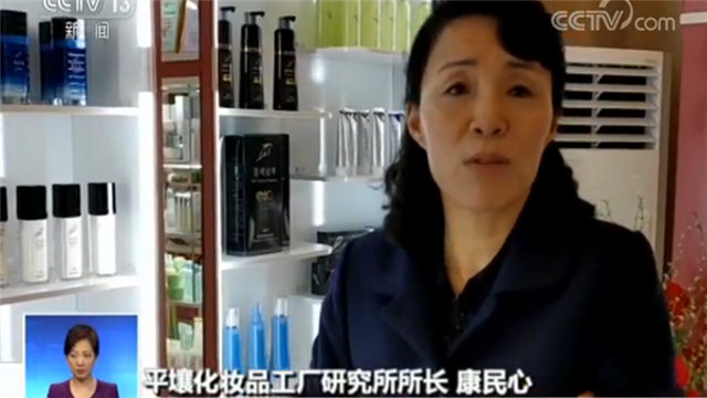 Kang Minxin, Director of Pyongyang Cosmetics Factory Research Institute
