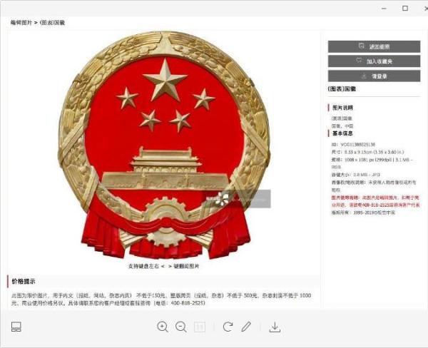 给首张黑洞照片打上水印 视觉中国也黑洞了