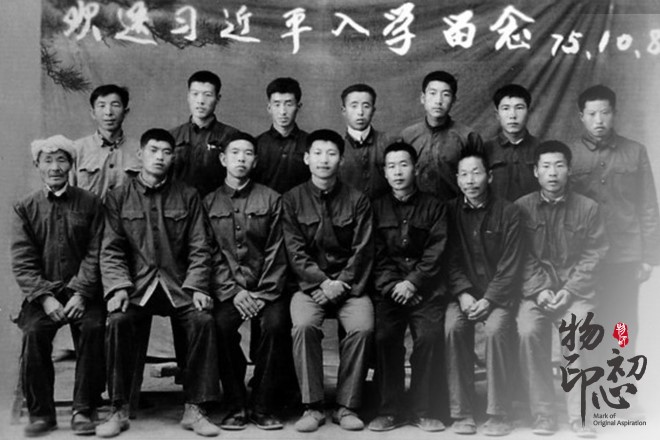 1975年10月8日，梁家河村民欢送习近平入学留念。