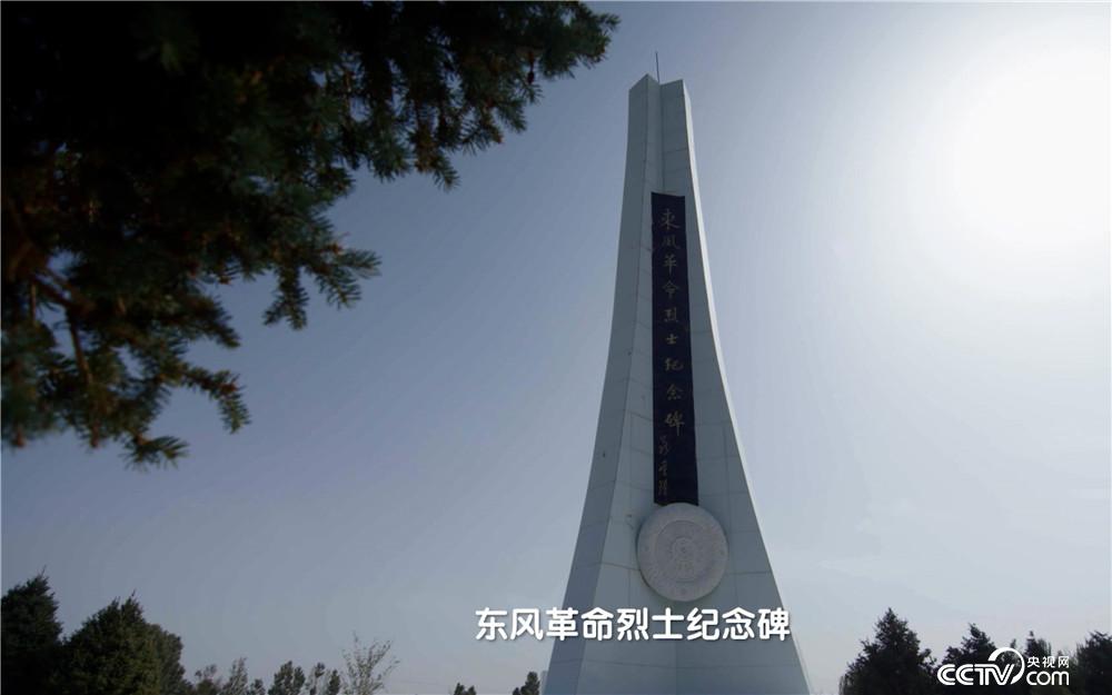 东风革命烈士纪念碑