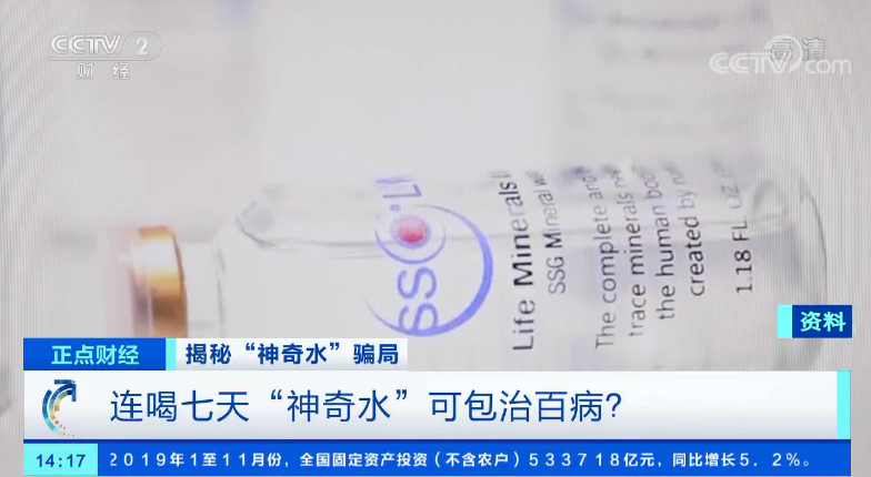 米乐m6连喝七天“神奇水”可包治百病？老套路换上新包装骗了6亿元(图1)