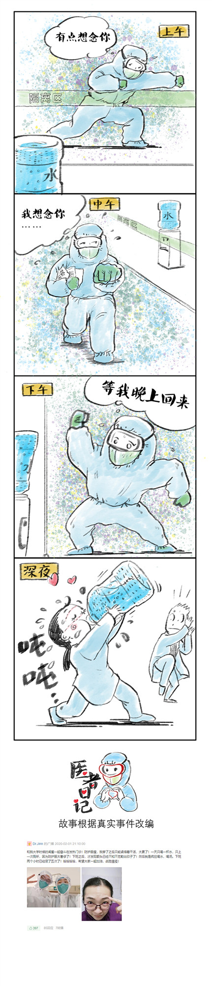 【日记】医者日记｜战疫中的“小确幸”