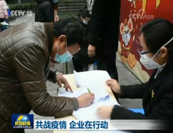 『疫情』共战疫情 企业在行动