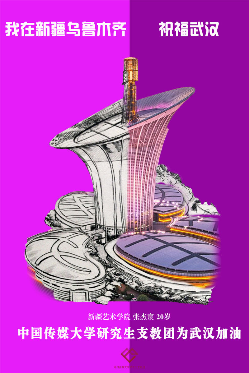 跨越山海▲【青年眼】跨越山海，祝福武汉