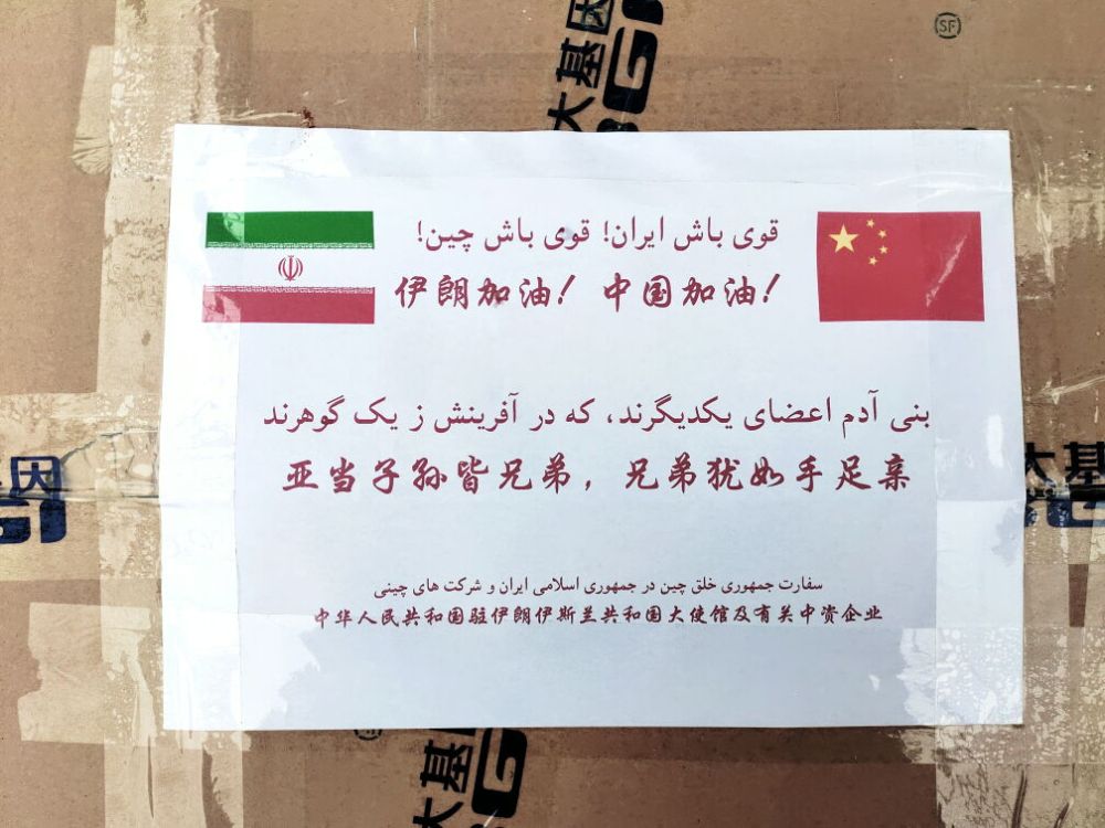 （图片来自中国驻伊朗大使馆官网）