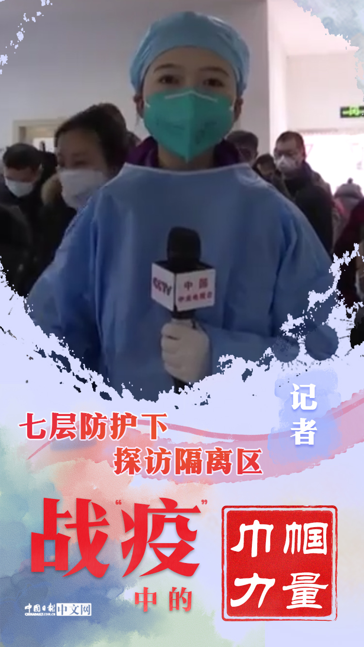 『致敬』海报 | 致敬！战“疫”中的巾帼力量