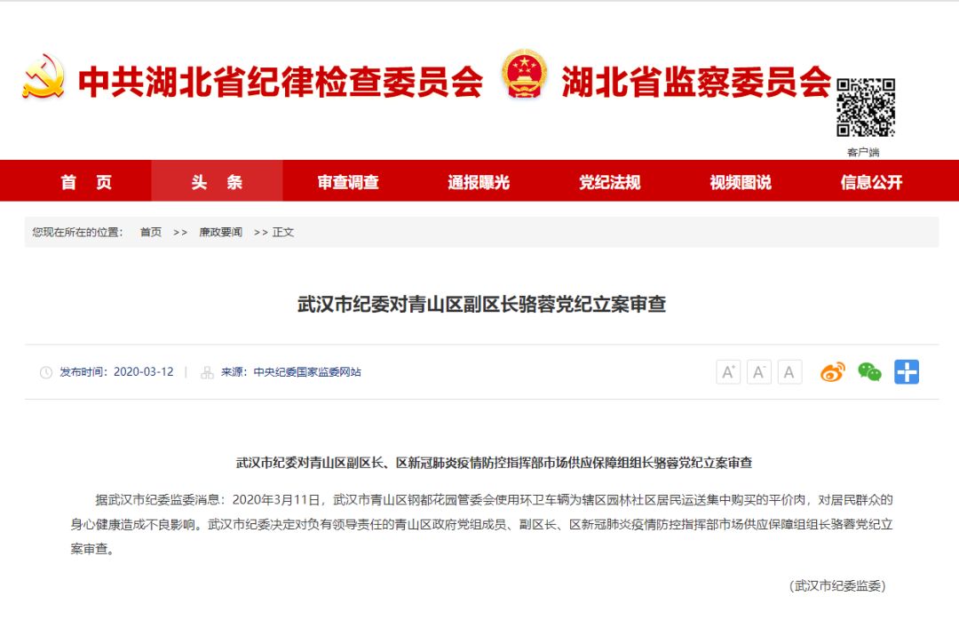 中共湖北省纪律检查委员会官网截图