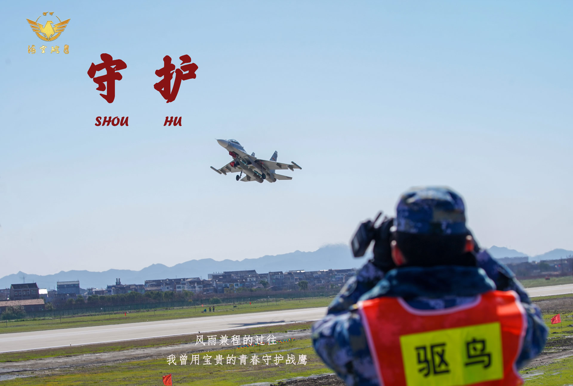 [卫国而生]卫国而生：带你领略海空雄鹰为祖国奋飞的风采