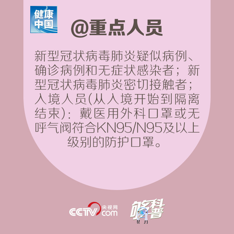口罩：【够科普】哪些情况可以不戴口罩？官方指引来了！