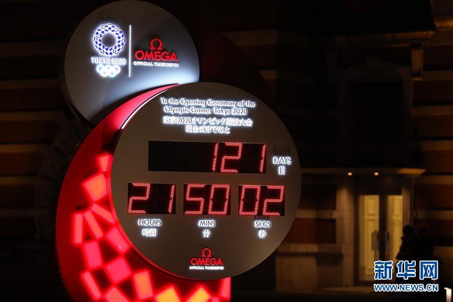 这是3月24日晚在日本东京站前拍摄的东京奥运会倒计时电子钟。