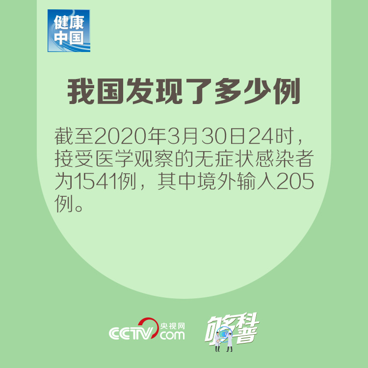够科普■【够科普】关于新冠病毒无症状感染者 这些事儿你应该知道