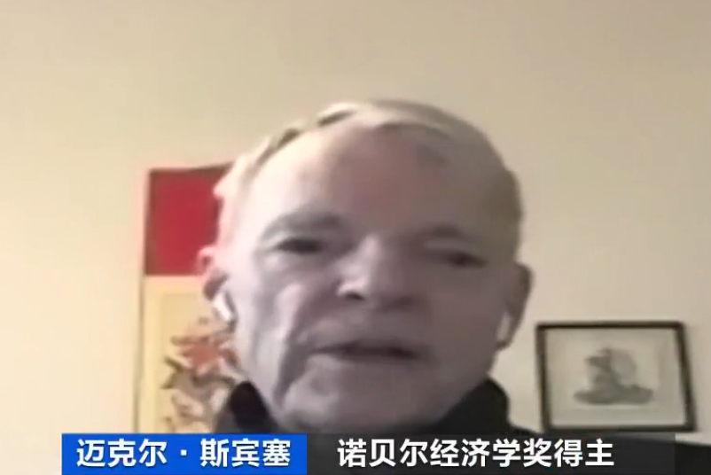 「斯宾塞」专访！诺奖得主斯宾塞：世界经济将在今年年底恢复 中国会更快