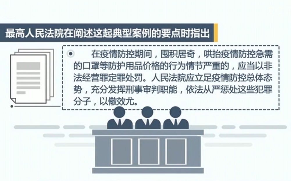 「疫情期间」疫情期间哄抬口罩价格违法所得16万余元 被告人获刑8个月被罚18万
