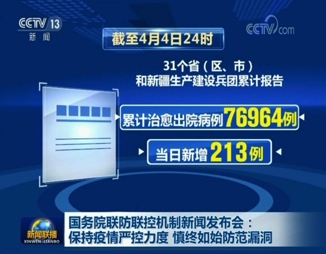 发布会:国务院联防联控机制新闻发布会:保持疫情严控力度 慎终如始防范漏洞
