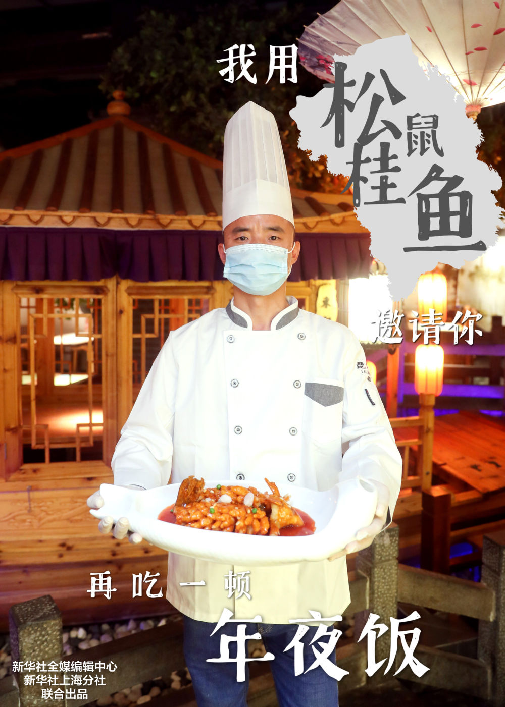 [年夜饭]再吃一顿年夜饭