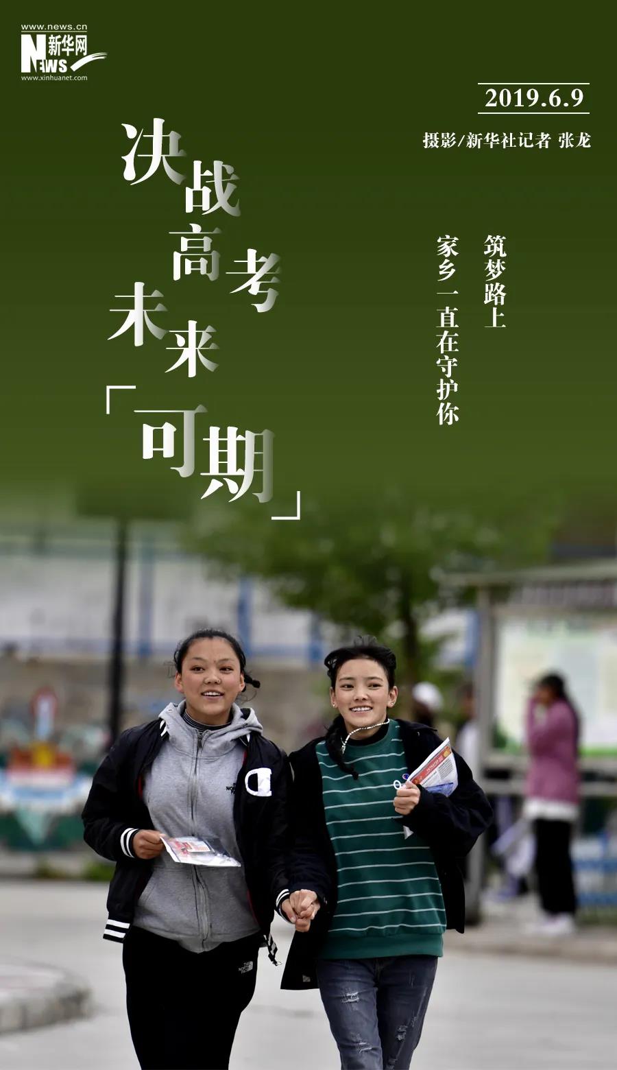 在青海省玉树藏族自治州民族中学高考考点，两名考生走出考场（2019年6月9日摄）。新华社记者　张龙　摄