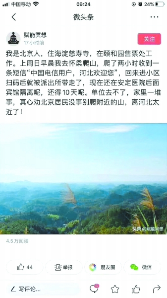 短信：北京爬山收到河北短信？回应：不影响“健康宝”状态