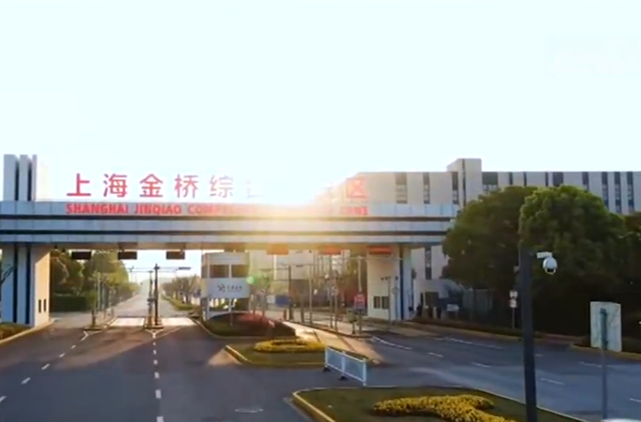 「上海」上海金桥综合保税区正式挂牌 预计新落户项目5年后可带动350亿元产值