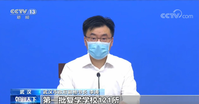 疫情防控新闻发布会 武汉市高三年级5月6日统一开学