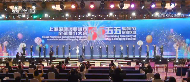 「上海」上海：“五一”假期 “五五购物节”正式启动 持续到6月30日