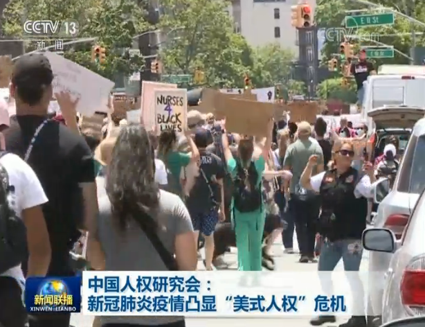 中国人权研究会|中国人权研究会：新冠肺炎疫情凸显“美式人权”危机