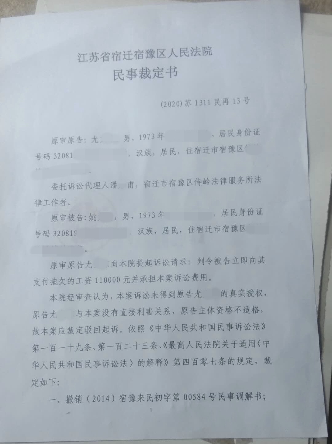 民事调解书|江苏宿迁现原被告均不知情的“幽灵调解书” 法院：已撤销