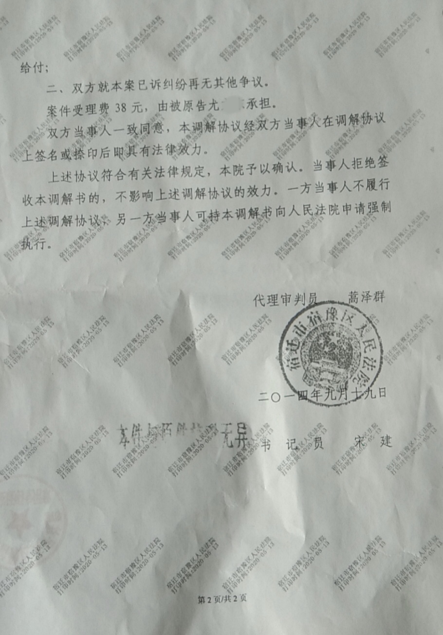 民事调解书|江苏宿迁现原被告均不知情的“幽灵调解书” 法院：已撤销