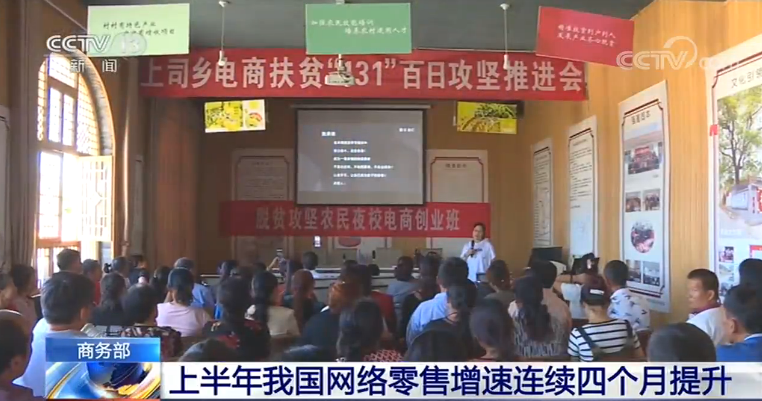 商务部最新数据：上半年我国网络零售增速连续四个月提升
