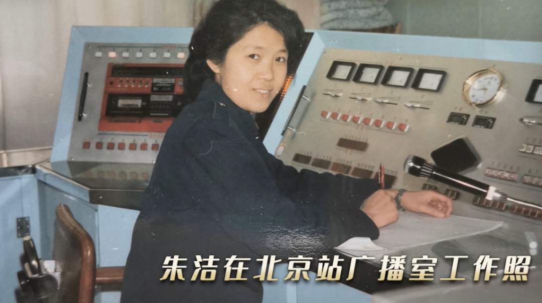 朱洁在北京站广播室工作照