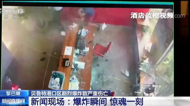 黎巴嫩爆炸事件上百人死亡酒店监控记录爆炸发生的瞬间画面(图1)