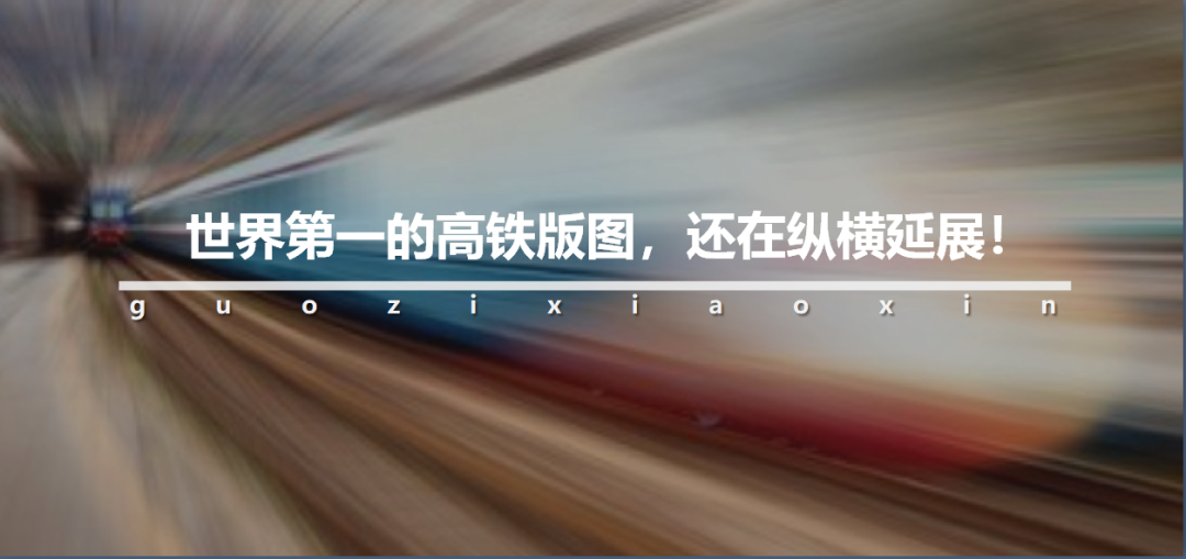 高铁新动能！京雄城际铁路全线轨道贯通意味着什么？