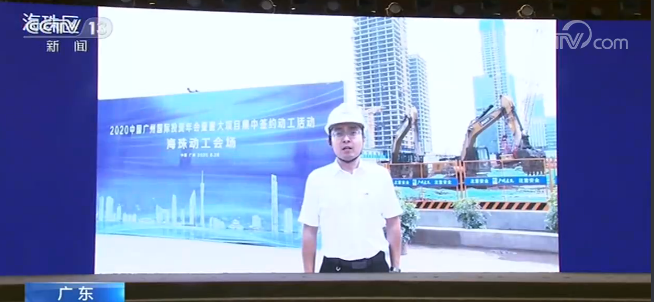 广州集中签约动工450多个重大项目 投资总额超万亿元