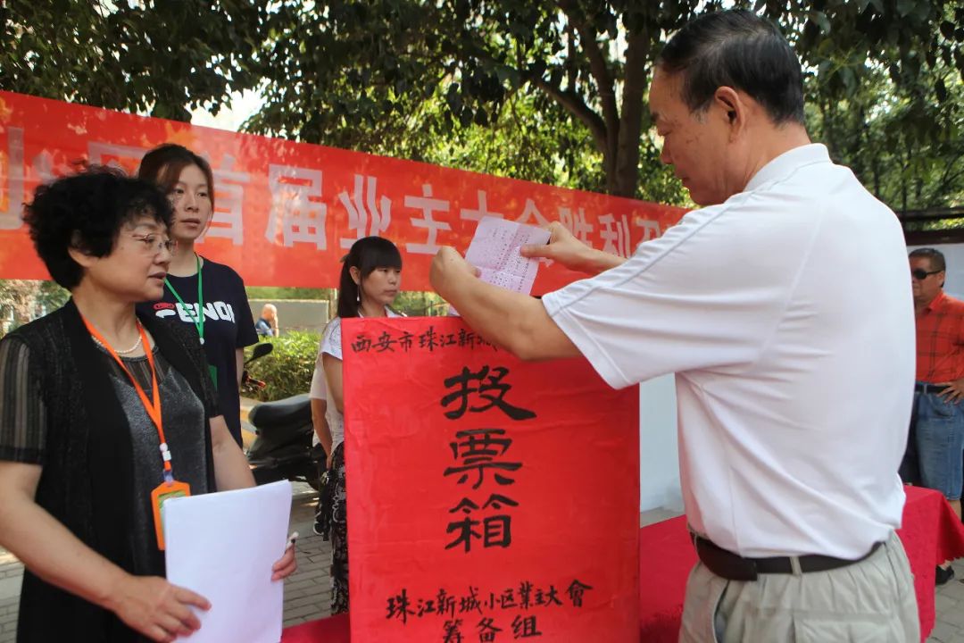 2018年6月23日，西安市珠江新城小区成功召开了首届业主大会，选举产生了首届业主委员会委员。图／视觉中国