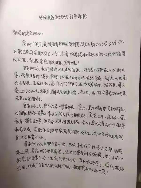　　△孩子们写给夏森奶奶的信 供图：中国社科院扶贫办