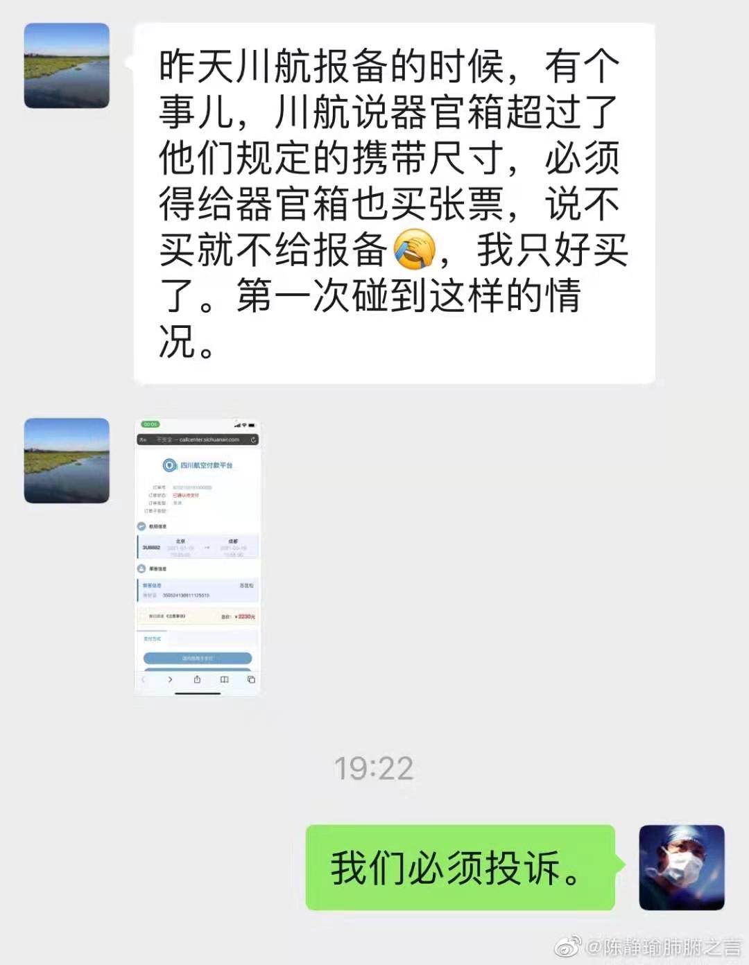 川航回应“医生称器官转运需另购票”：高度重视正联系乘客(图3)