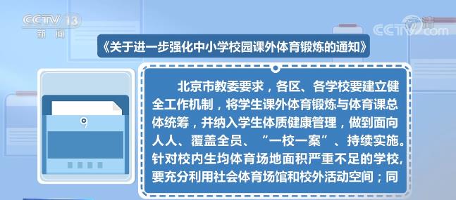 乐鱼网站“走出来、动起来、赛起来” 课外体育锻炼纳入学生体质健康管理(图4)