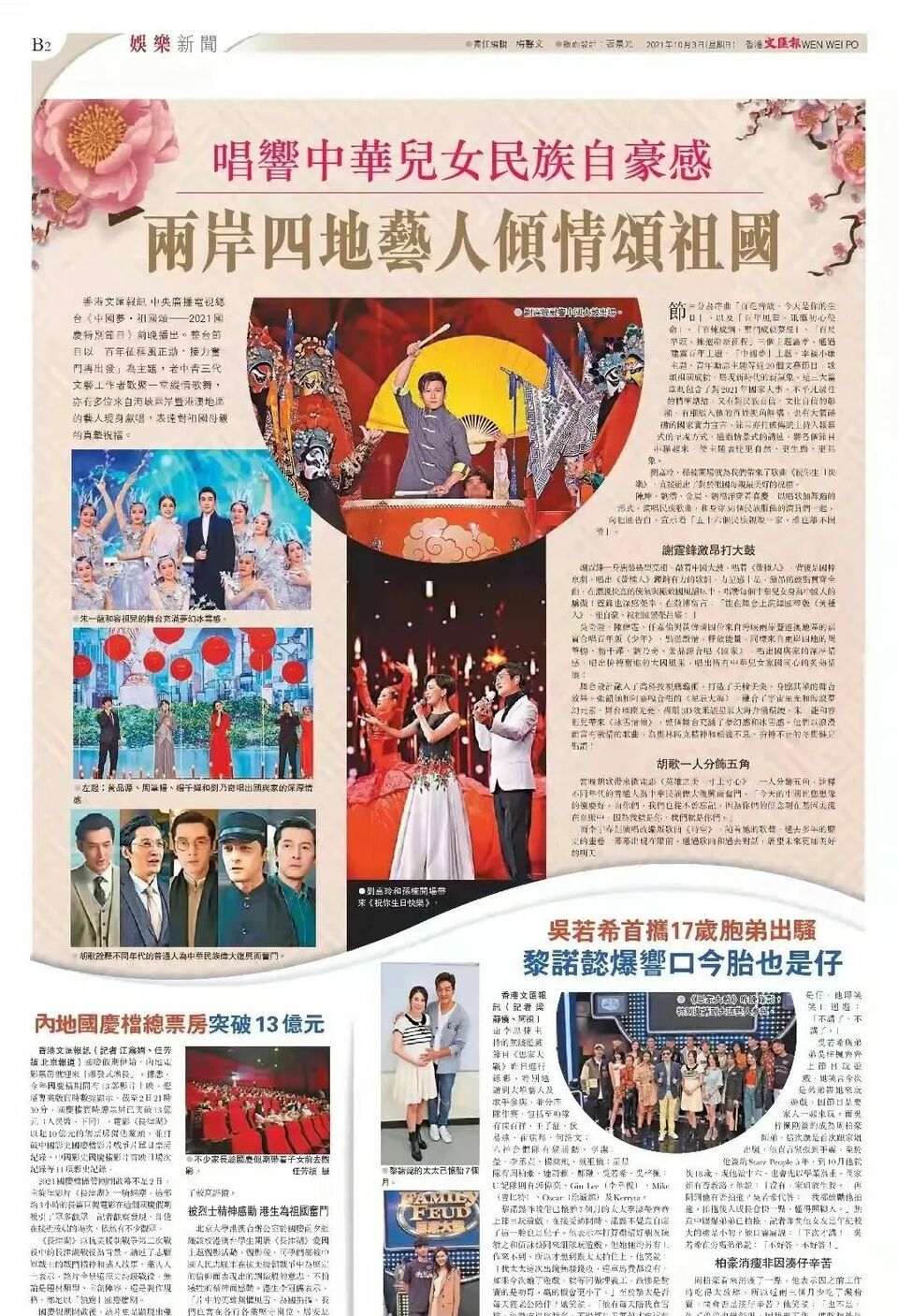 我是中国人,我爱我的祖国!来自港澳台艺人的深情告白!