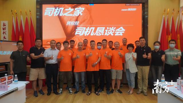 2021年8月20日，货拉拉公司在深圳组织司机恳谈会。