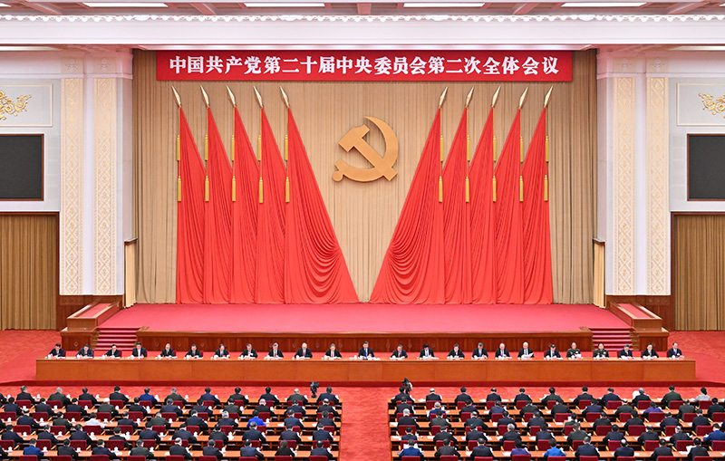 中國共產黨第二十屆中央委員會第二次全體會議，于2023年2月26日至28日在北京舉行。中央政治局主持會議。