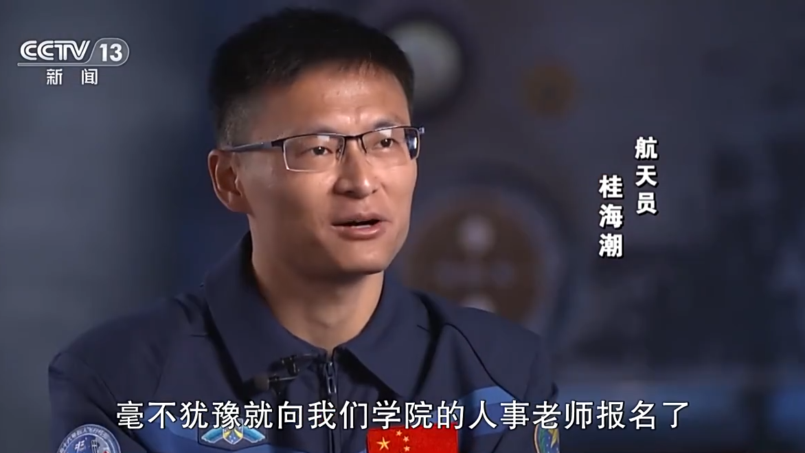 导师去太空是什么体验？桂海潮：坐火箭太爽了！ 图1