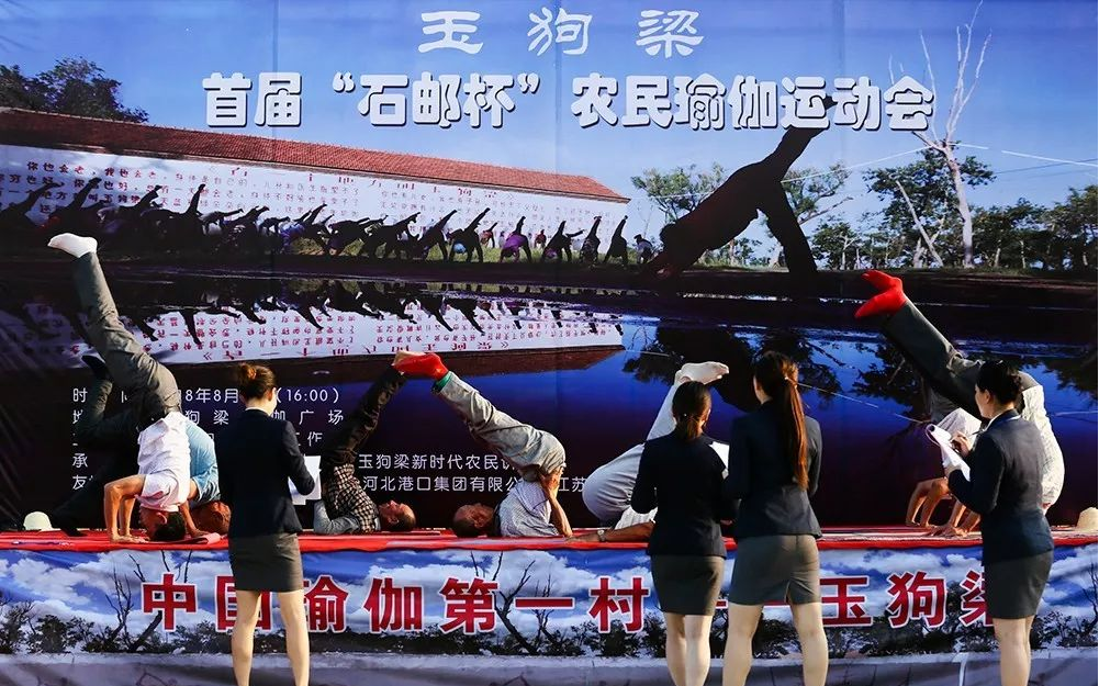 助力乡村振兴 玉狗梁农民瑜伽运动会全M6 米乐新升级(图3)