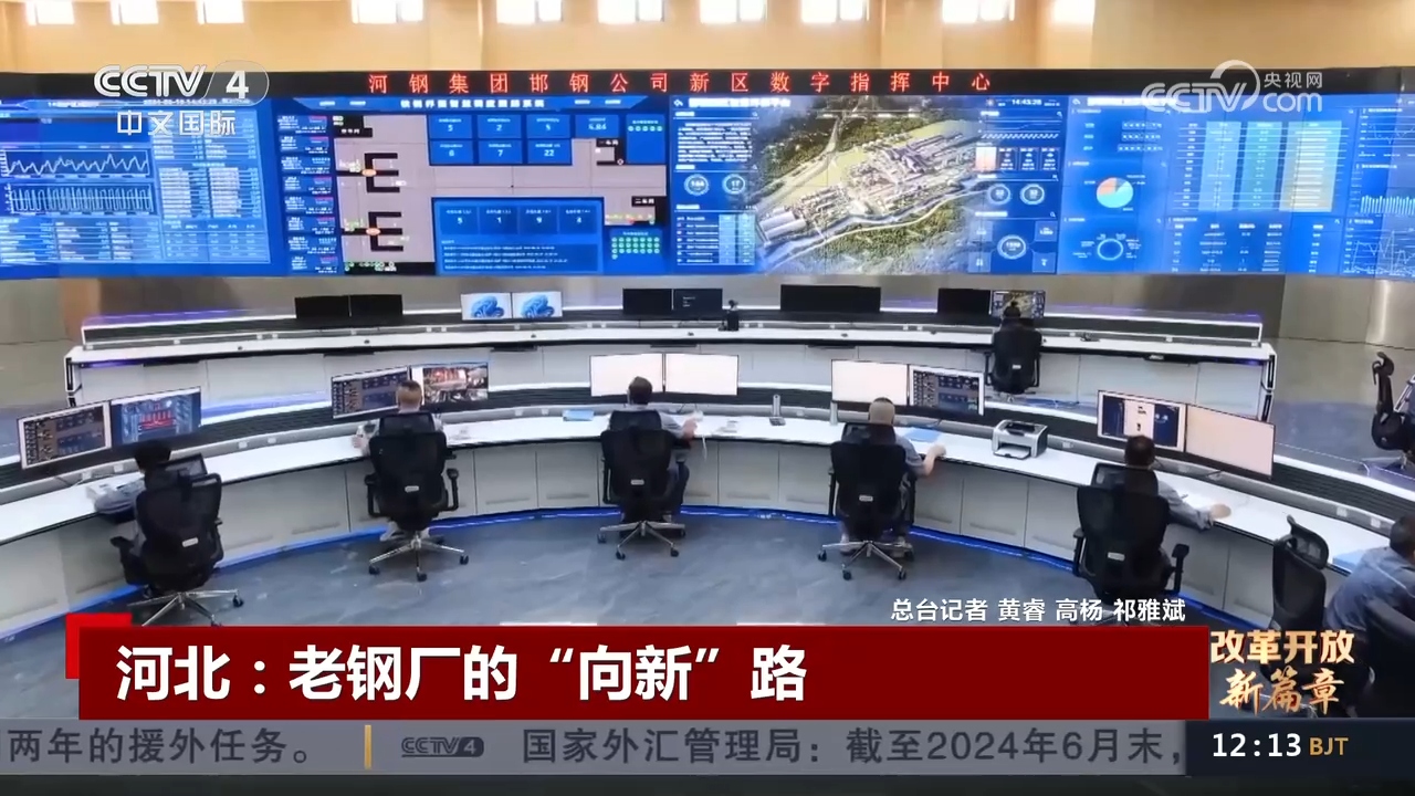 传统老钢企变身智慧工厂 钢铁业高质量发展一路“向新”凤凰联盟(图5)